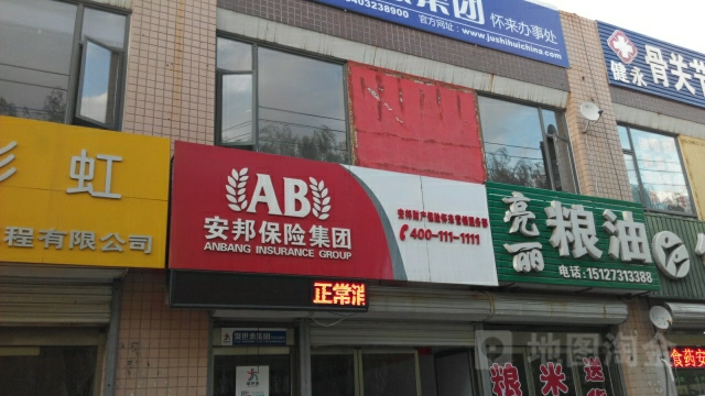安邦财险怀来营销服务部