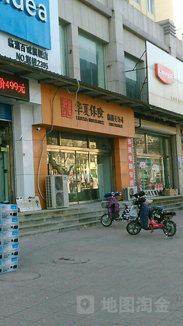 华夏保险(临淄支公司)