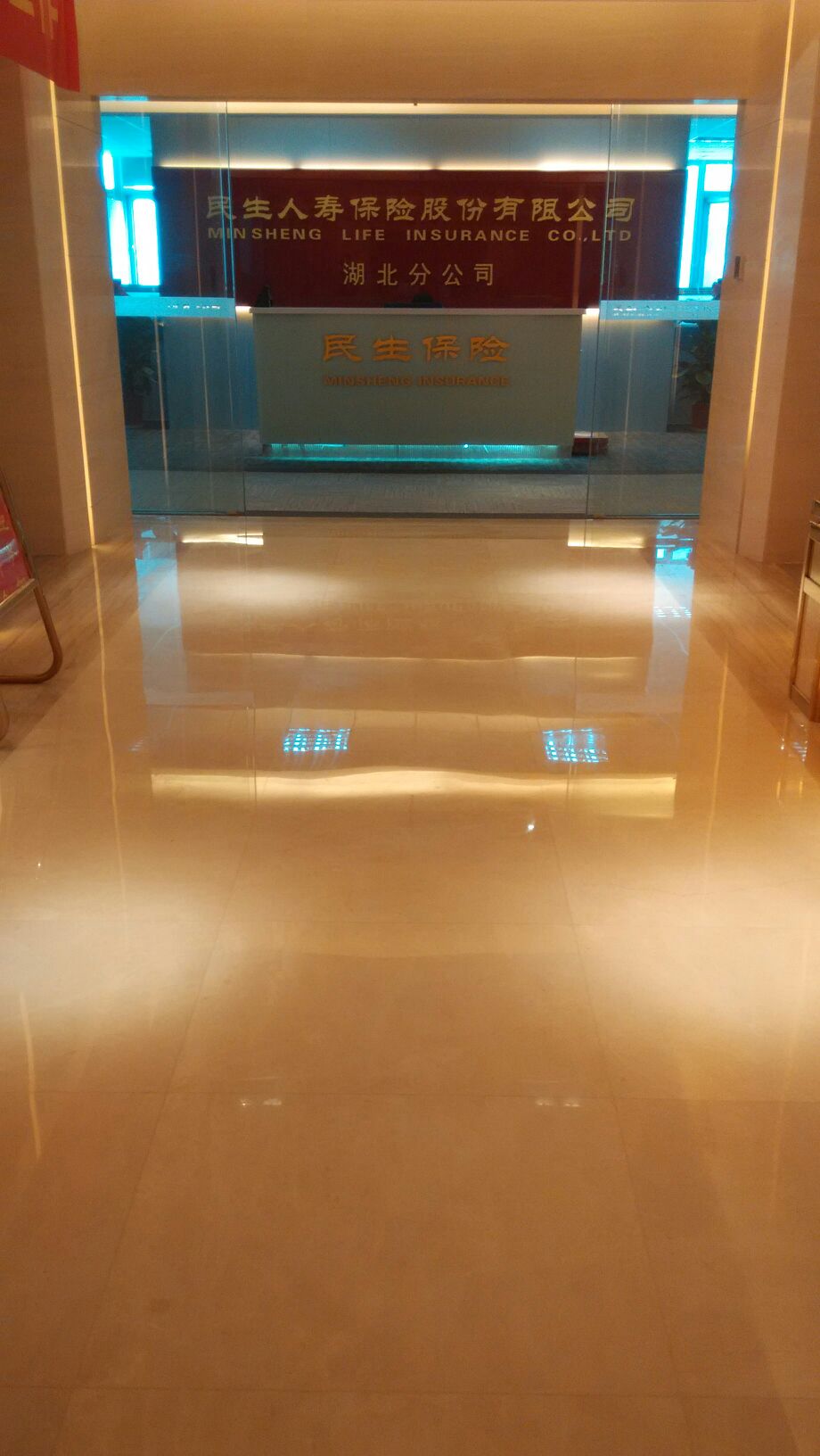 民生人寿(湖北分公司)