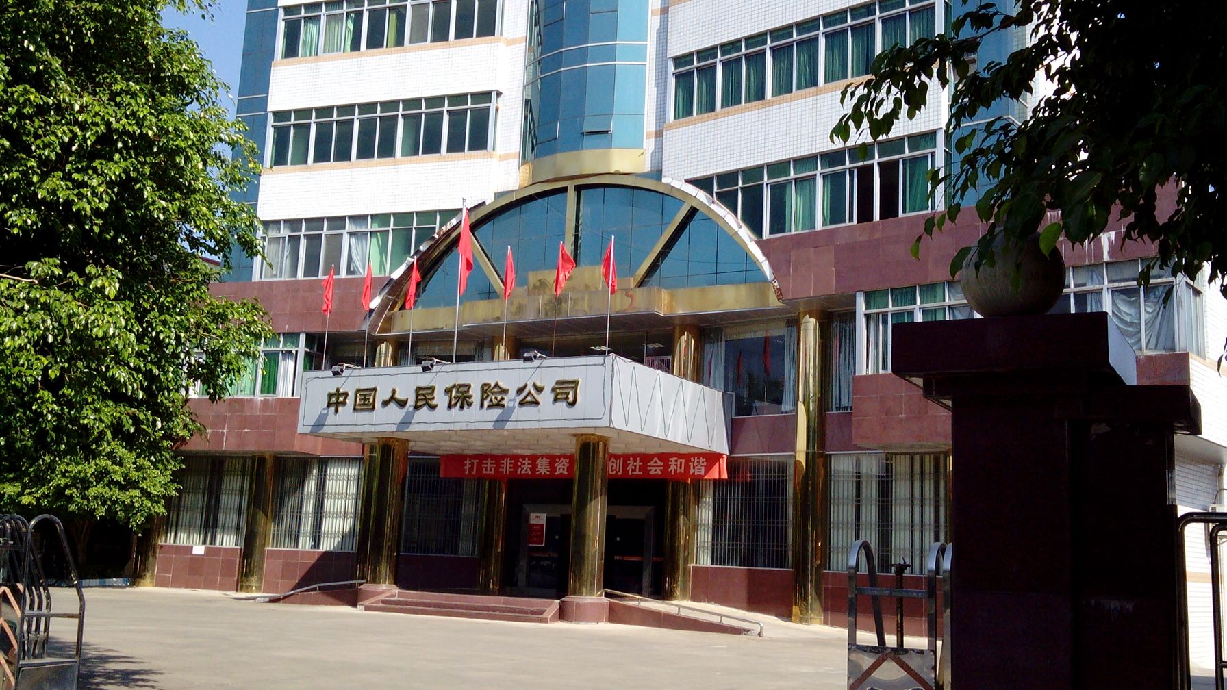 中国人保(兴宁分公司)