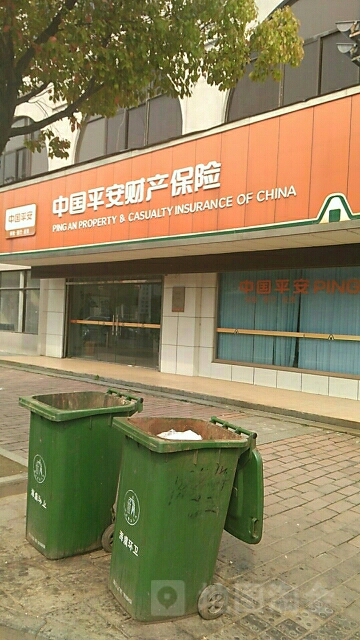 平安保险(常熟支公司海虞营业部)