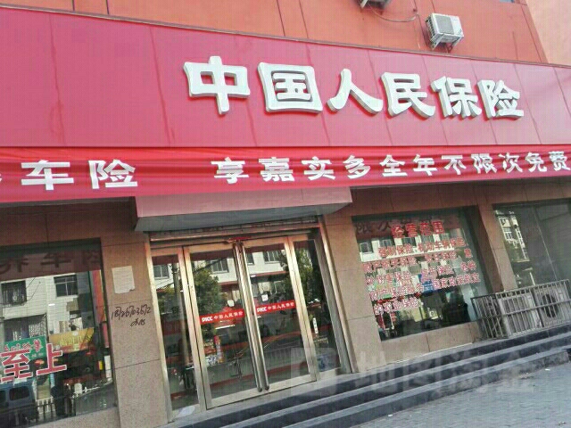 人保财险(平舆支公司)