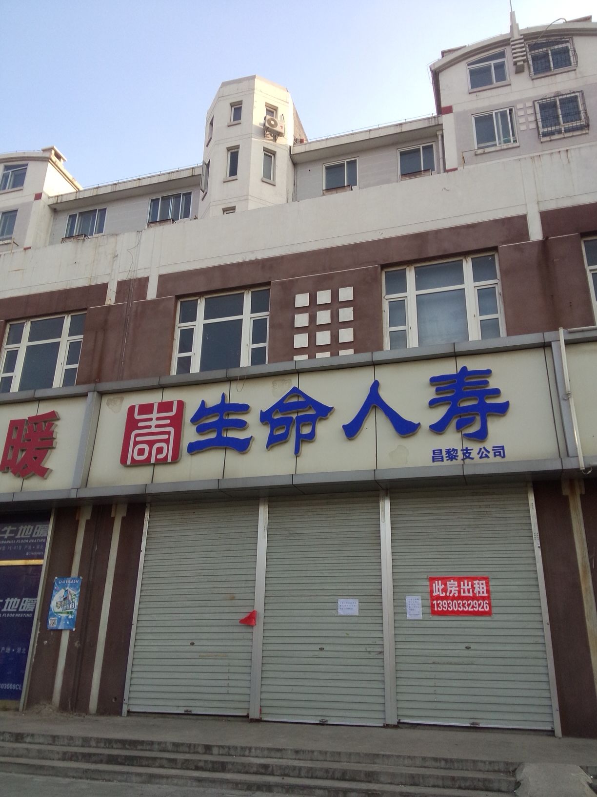 生命人寿(海岸医院社区卫生服务站西北)