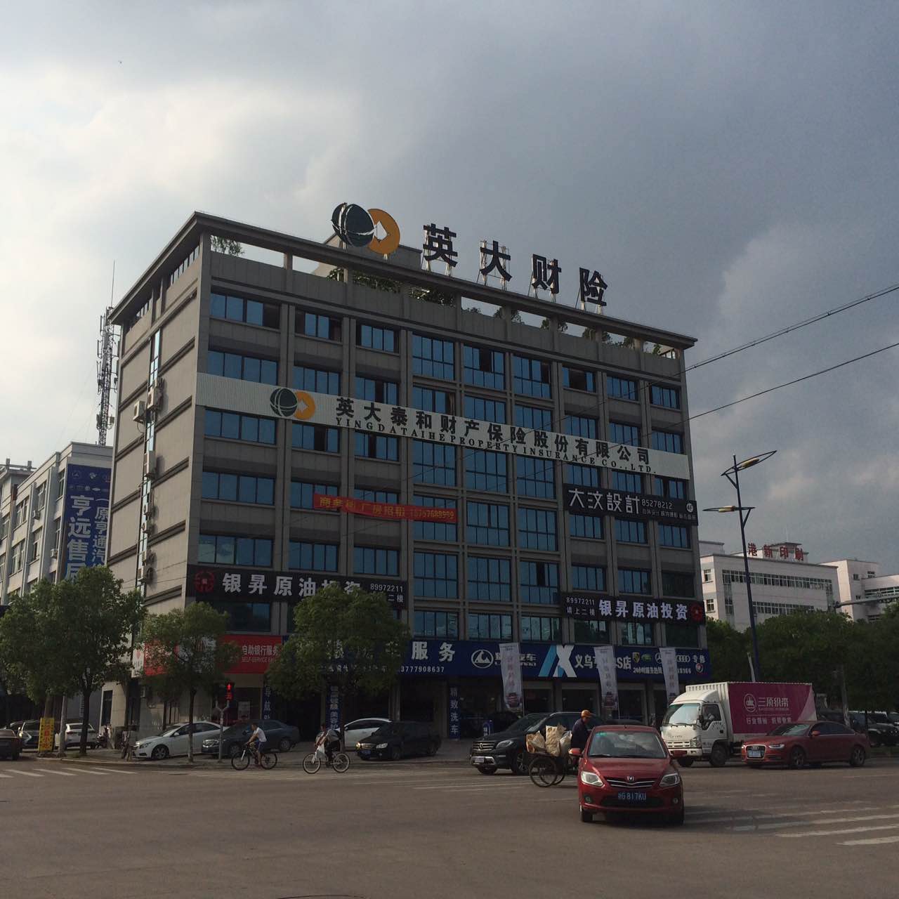 英大泰和财产保险(义乌支公司)
