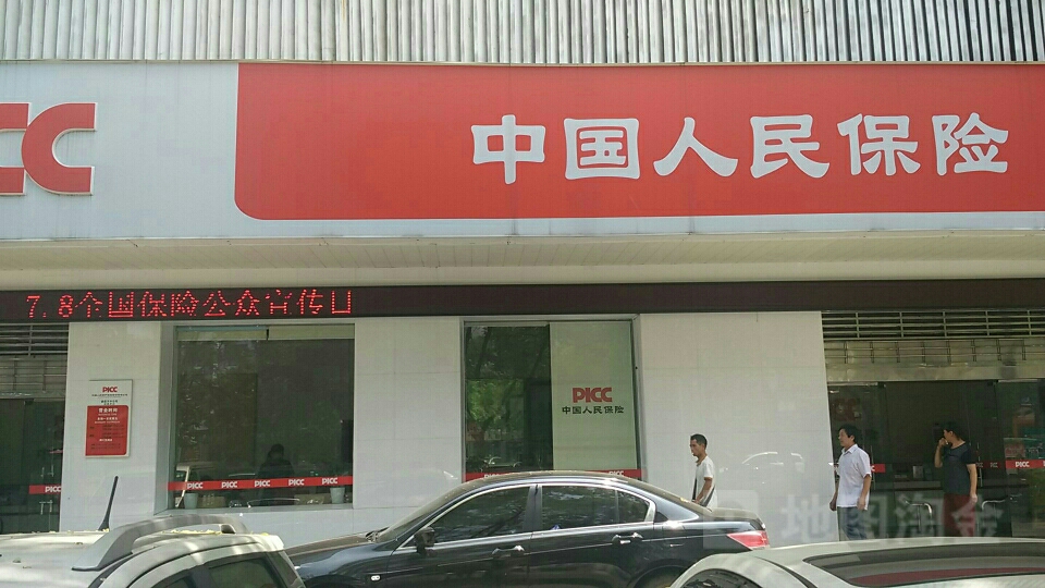 人保财险(娄底分公司)