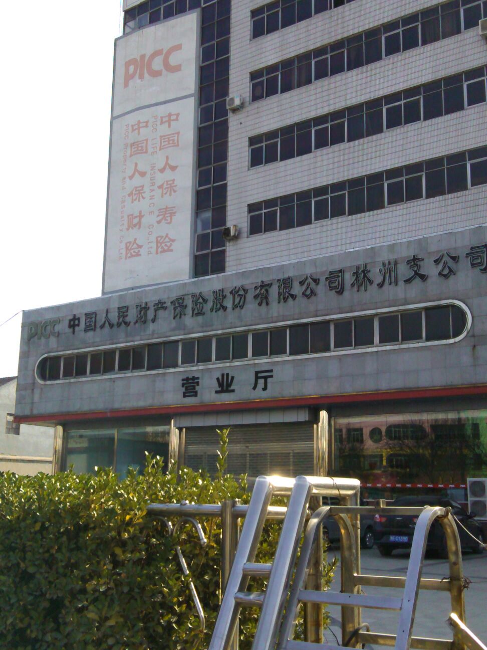 人保财险(林州支公司)