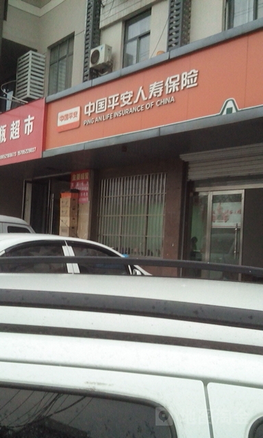平安保险(三汊河路)