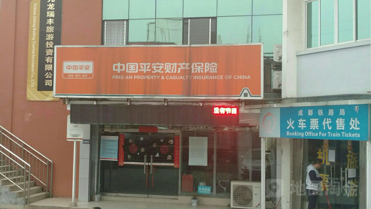 平安财险(科学城营销服务部)