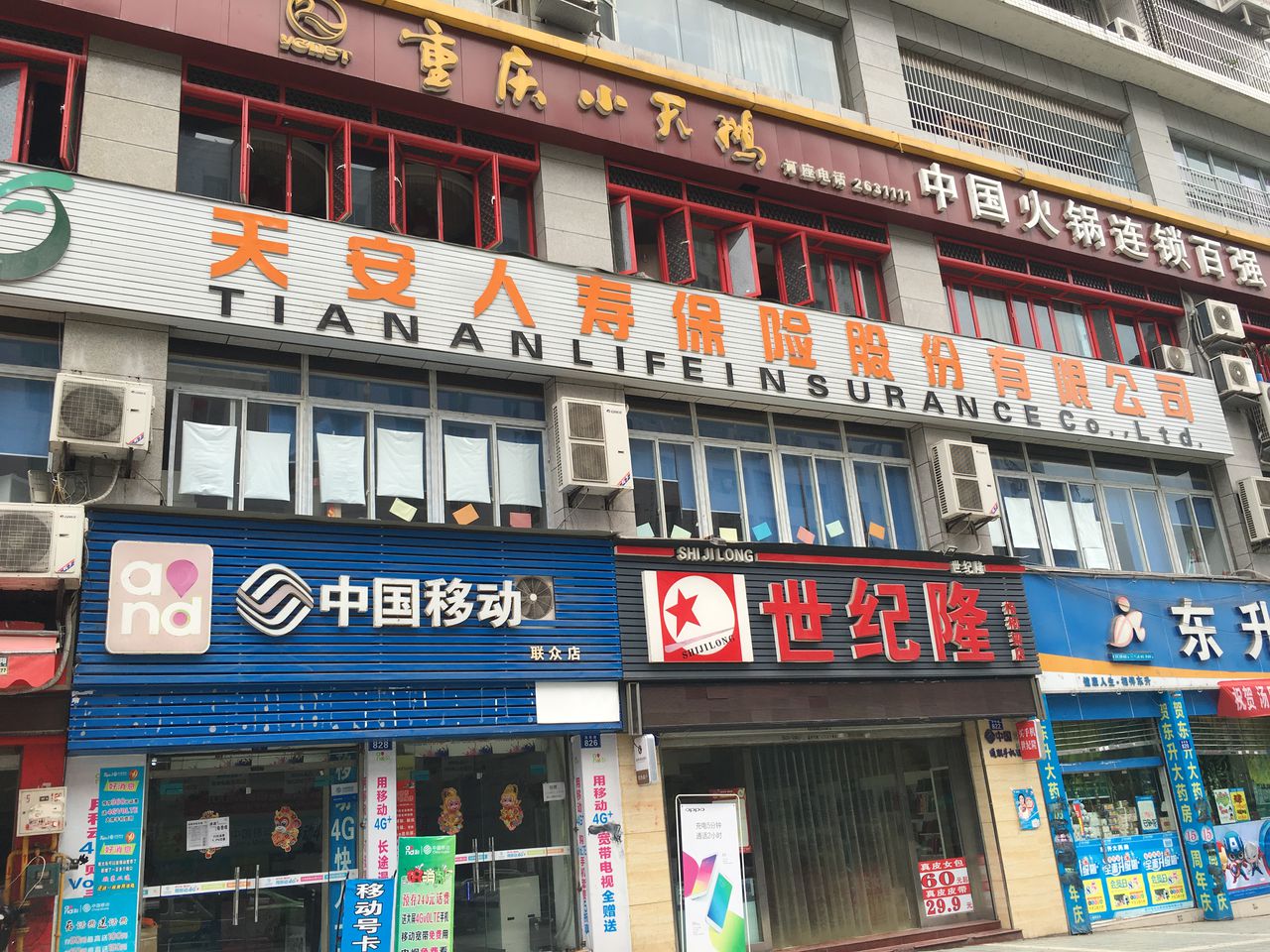 天安人寿达州中支公司