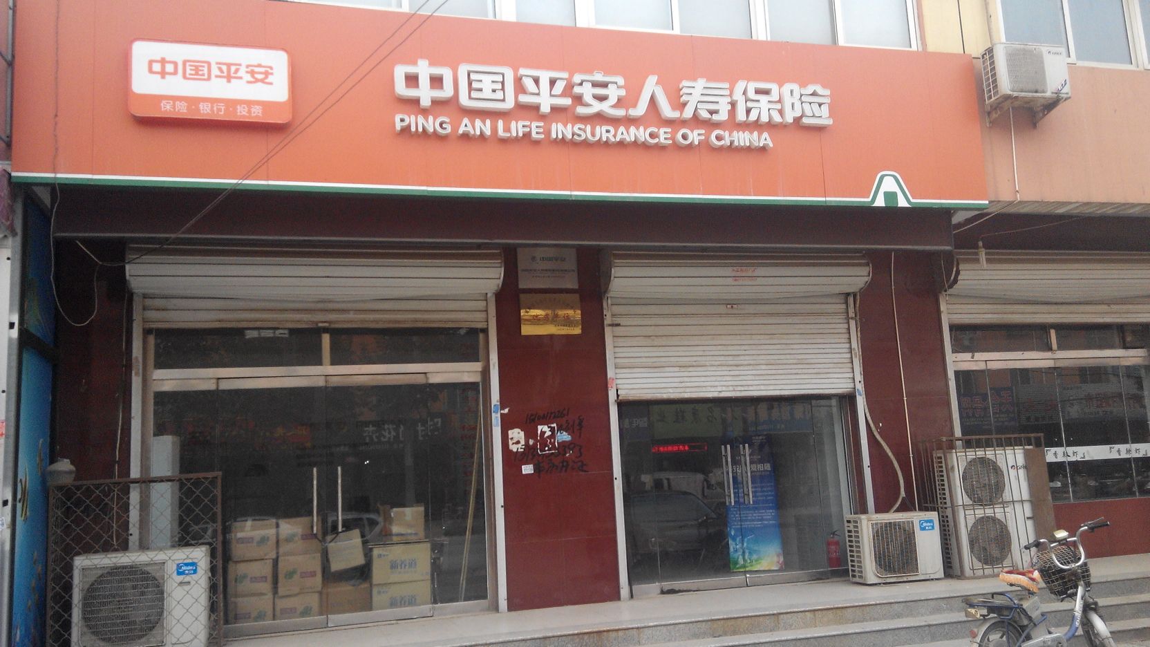 平安保险定州分公司 定州平安保险营业部