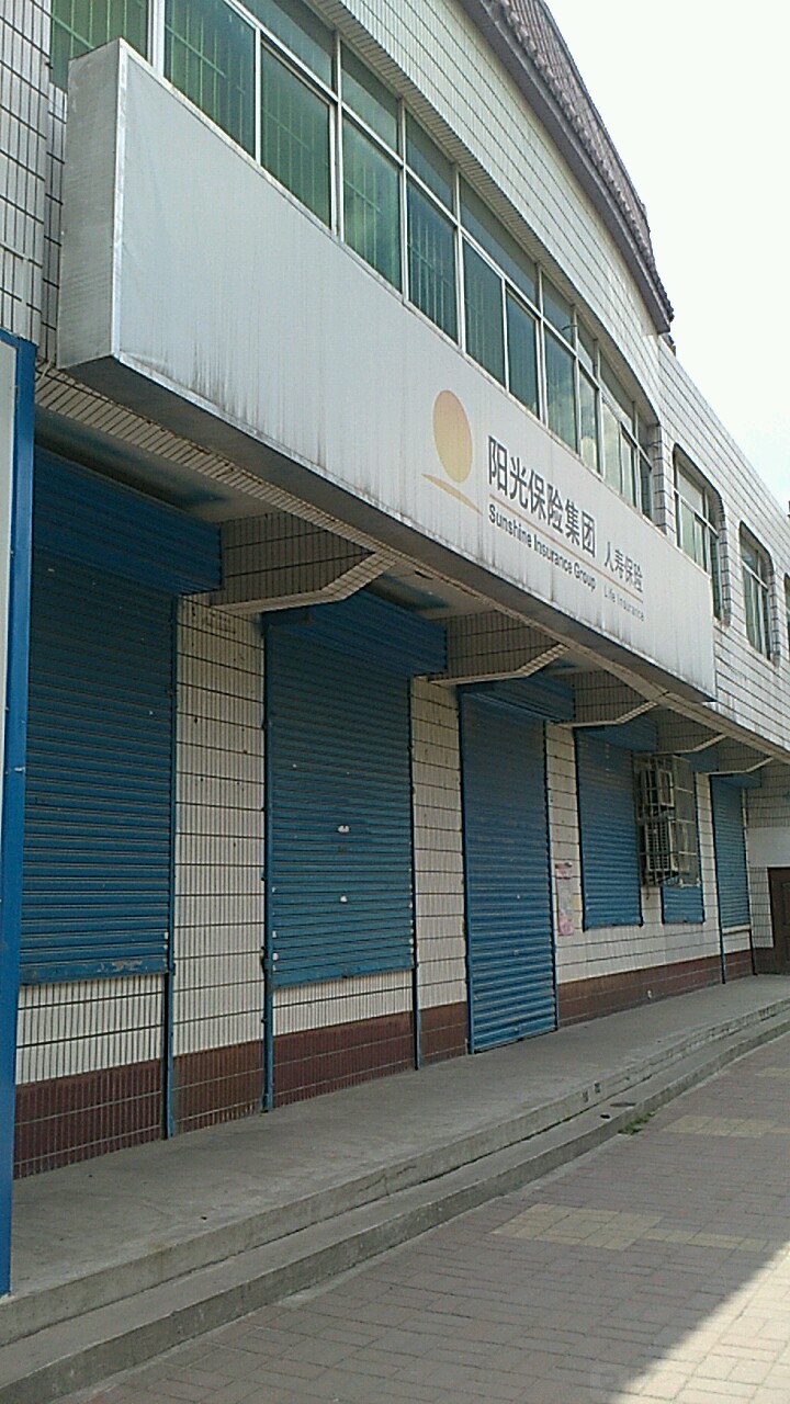 阳光人寿(三里洞路)