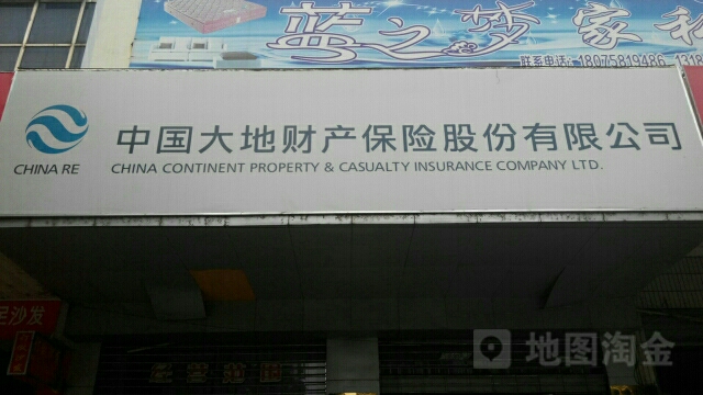 大地保险(赣县营销部)