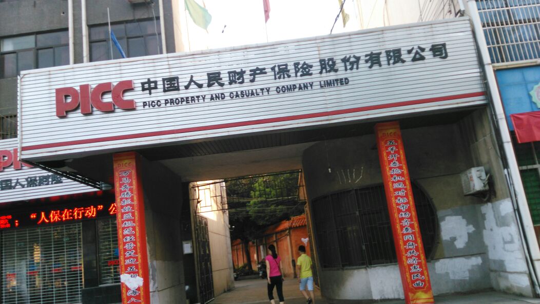 人保财险(安陆市支公司)
