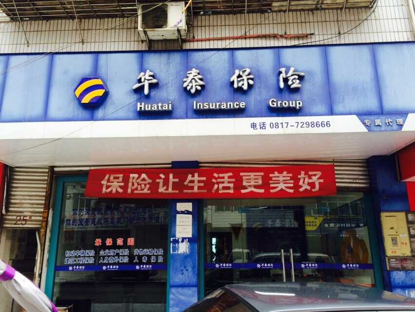 华泰保险(金城分公司)