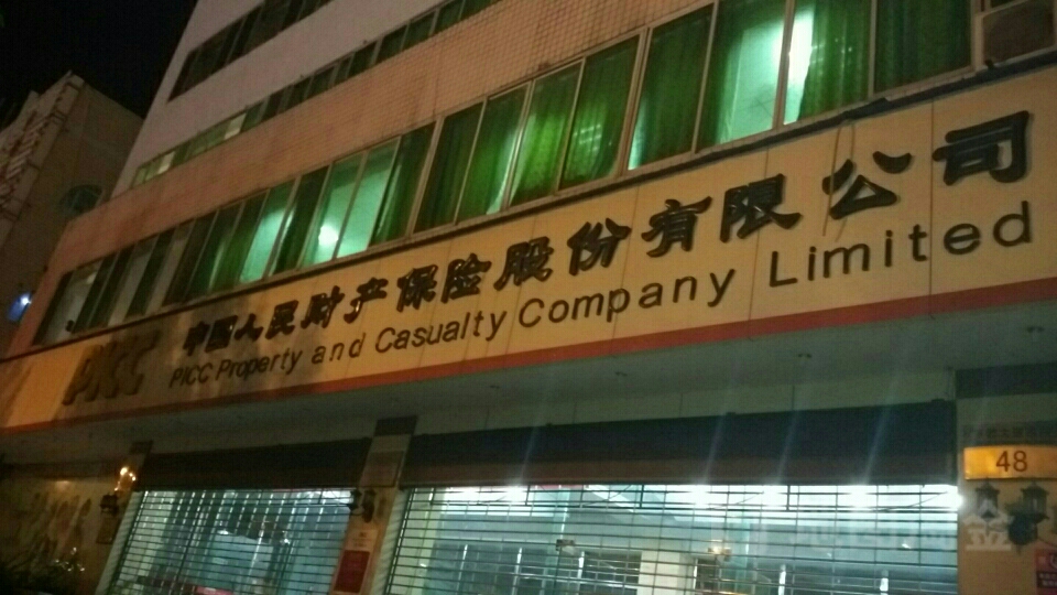 人保财险(丰都支公司)