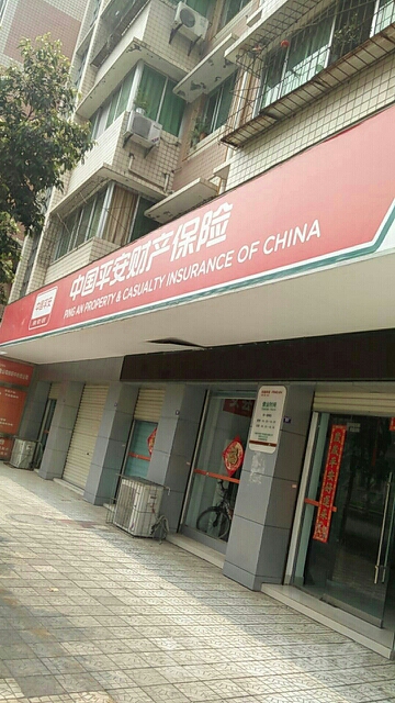 平安财险(安州区营销部)