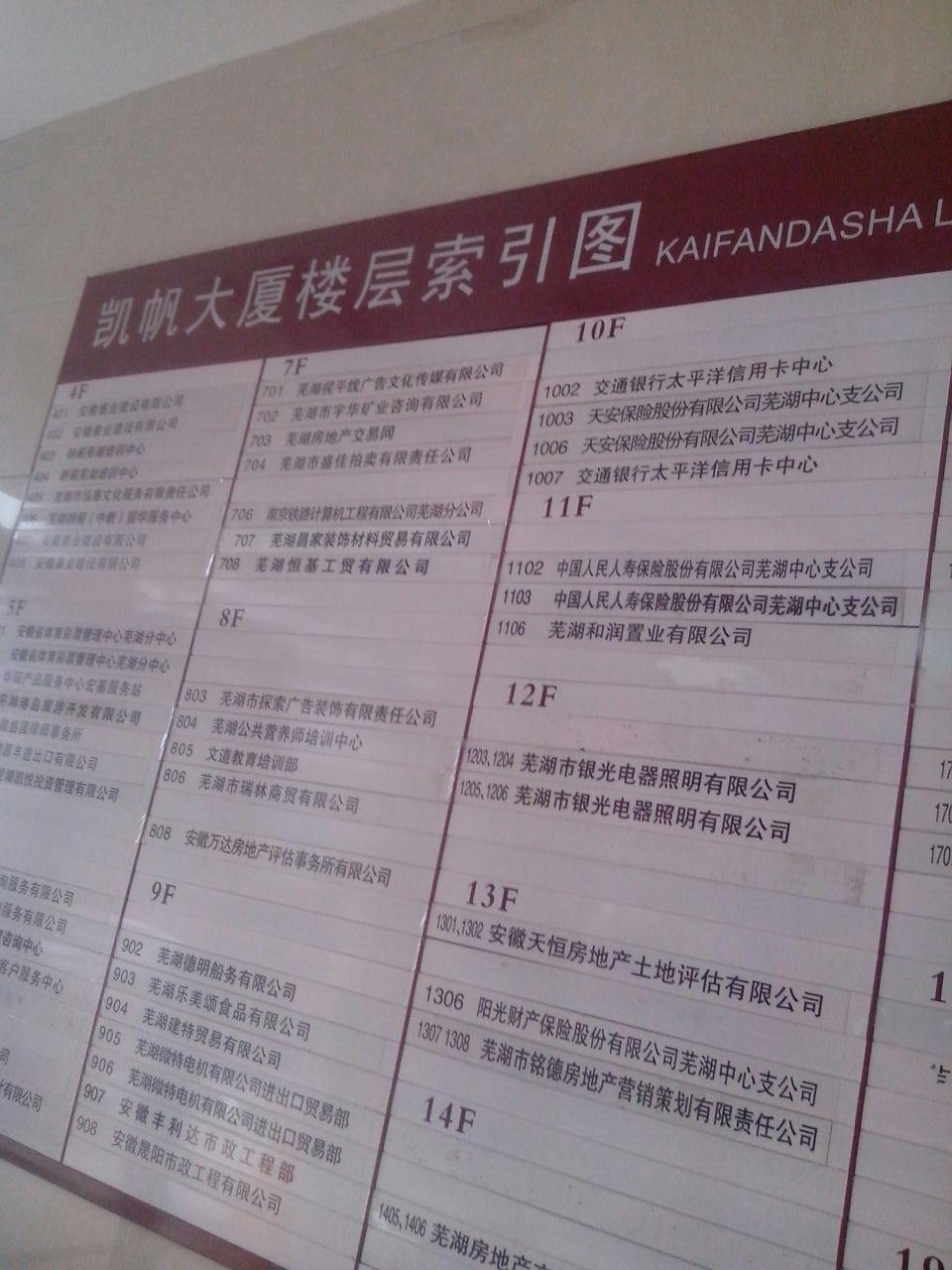人保寿险芜湖中心支公司