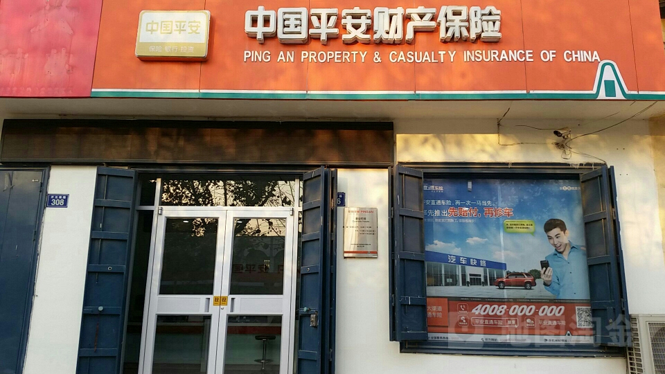 平安财险(南乐支公司)
