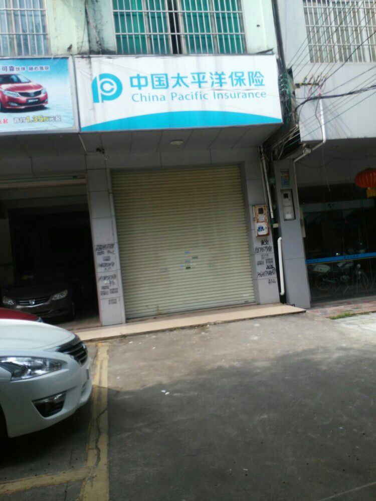 中国太平洋保险(合浦支公司)