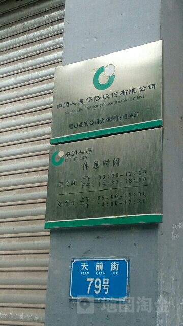 中国人寿(大路营销部)