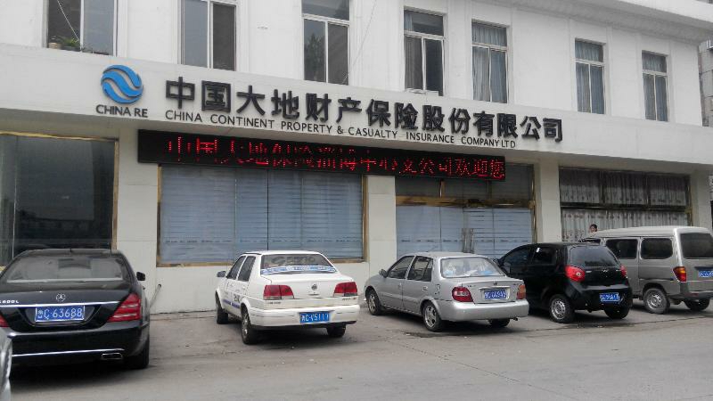 大地保险(淄博中心支公司)