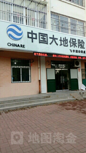 大地保险(飞宇服务网点)