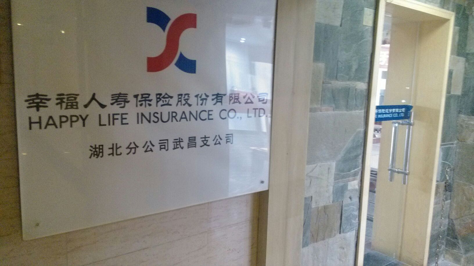 幸福人寿(徐东2号路)