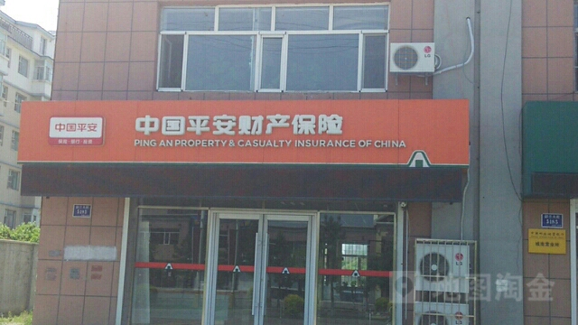 平安财险(舒兰市支公司)