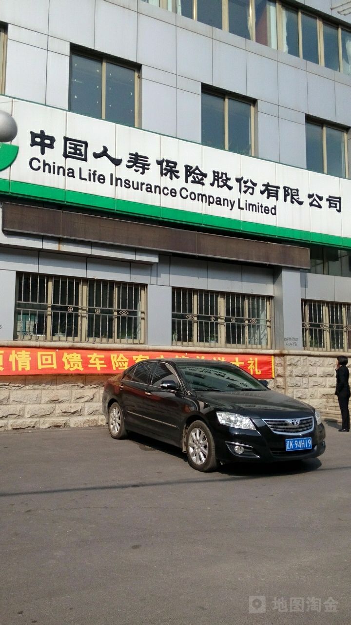 中国人寿(弓长岭区支公司)