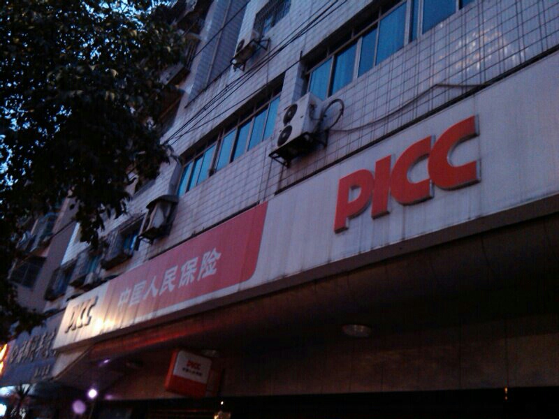 人保财险(遵义市开发区支公司)