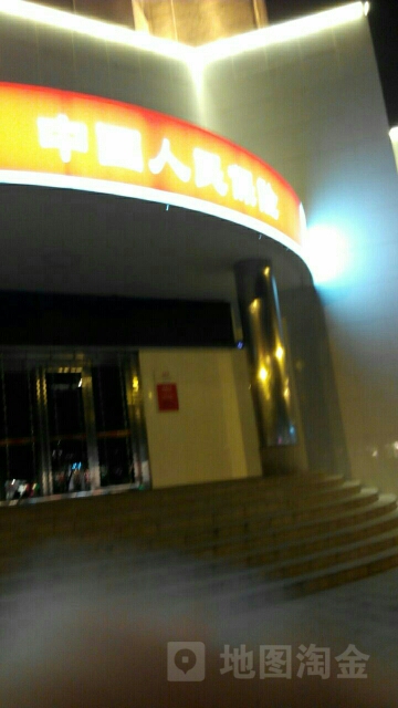 人保财险(冷水滩支公司)