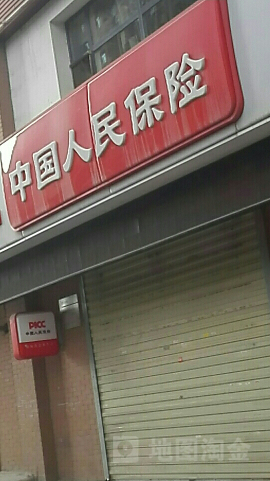 人保财险(城东支公司)