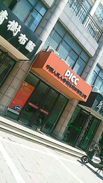 人保寿险(韦曲北街)