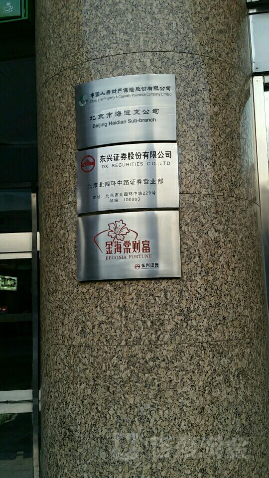 中国人寿(海淀支公司)