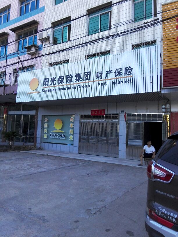 阳光财险(明源北路)