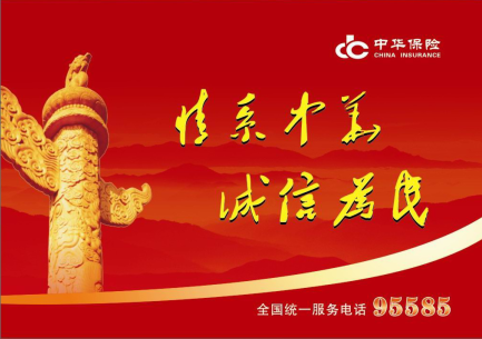中华财险(吉星南路)