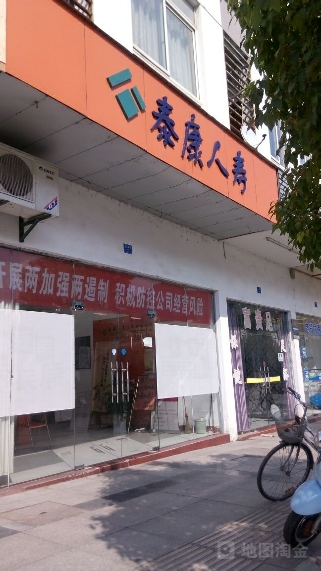 泰康人寿(绩溪营销服务部)