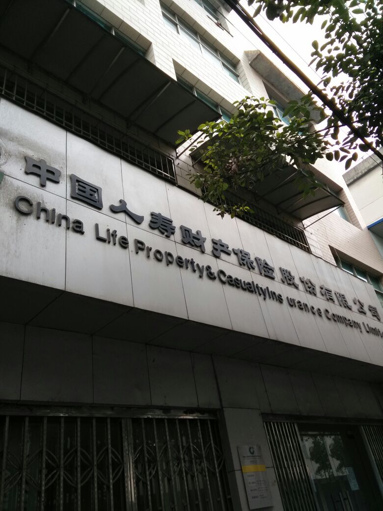 中国人寿(息烽营销服务部)
