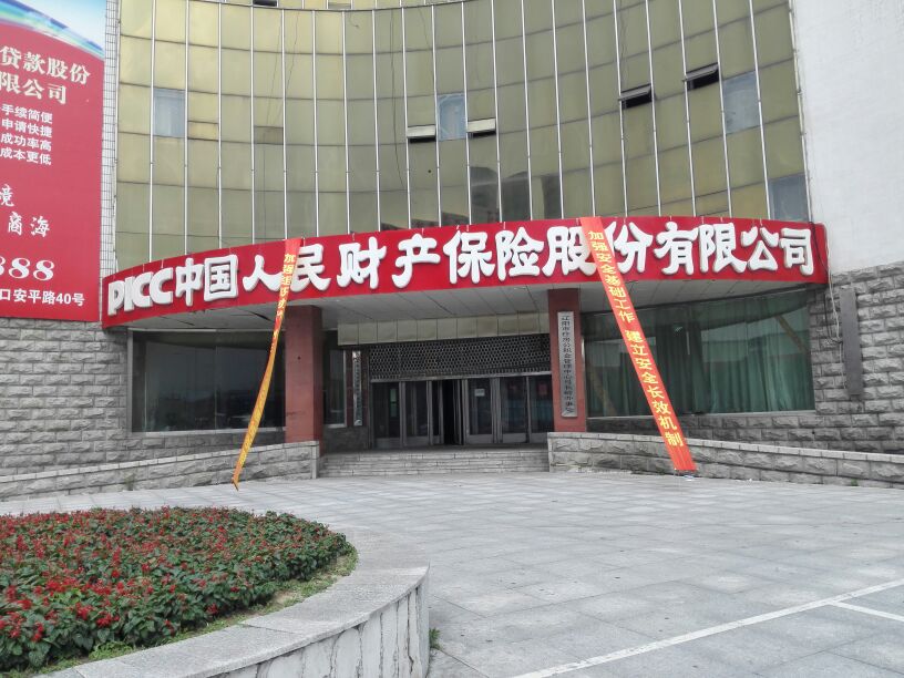 人保财险(弓长岭区就业和社会保障服务中心西北)