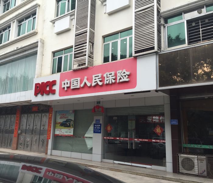 中国人保(钦州中心支公司)