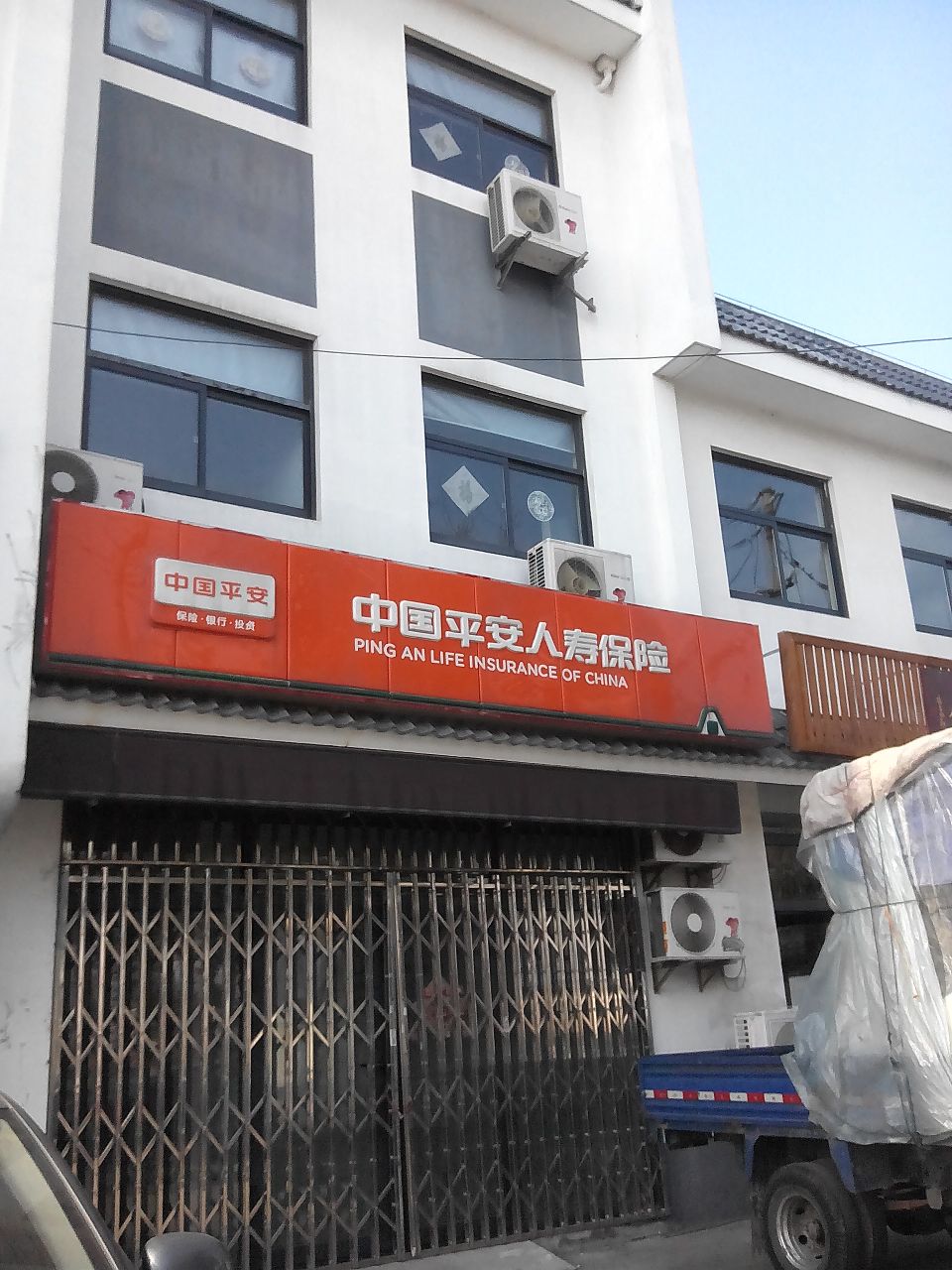 平安保险(巴城营销服务部)