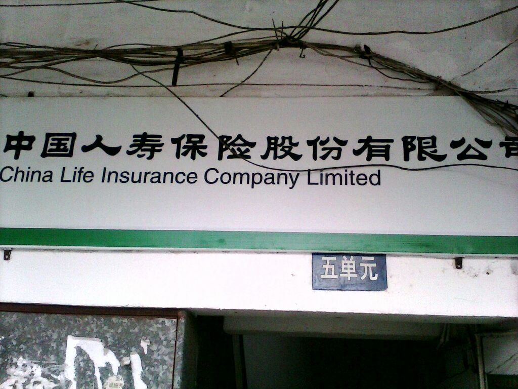 中国人寿(宣城营销部)