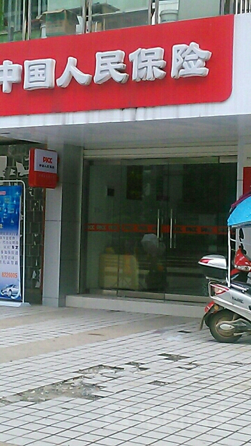 人保财险(抚州市分公司)
