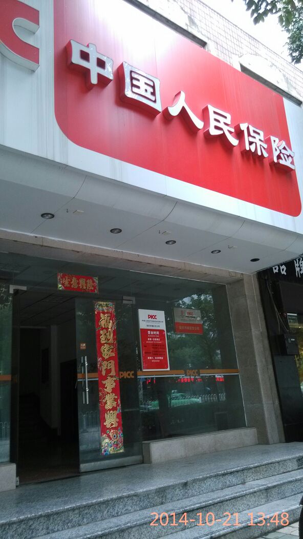 人保财险(安庆市城区支公司)