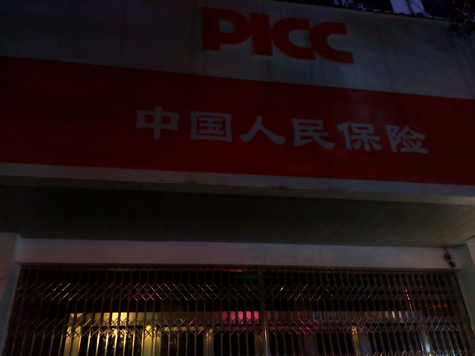 人保财险(岳阳楼支公司)