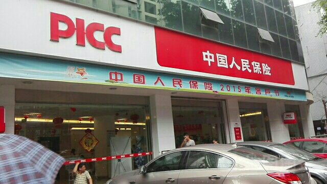 人保财险(涪陵枳城支公司)