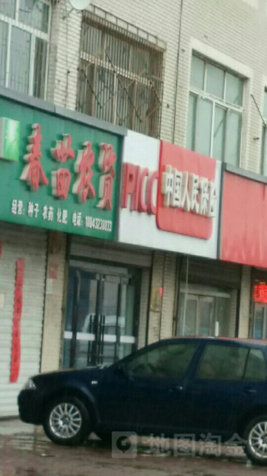 人保财险(岔路河支公司)