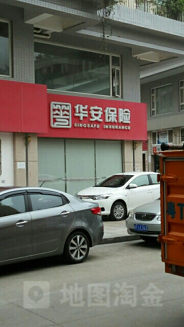 华安财产保险(广东分公司中山市华力营销服务部)