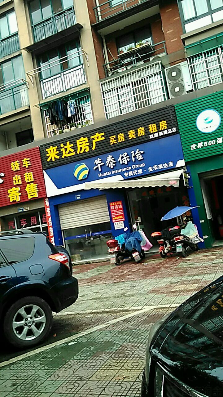 华泰保险(金华来达店)