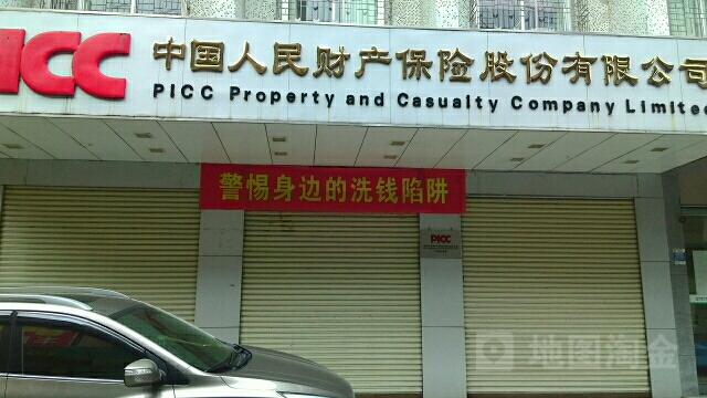 人保财险(丰顺分公司)